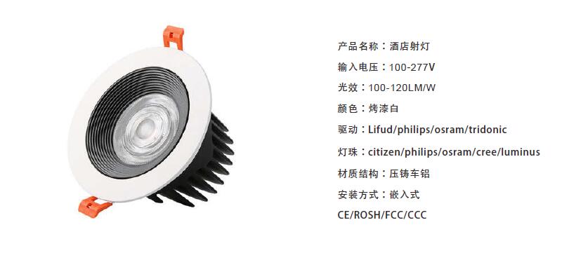 LED酒店射灯