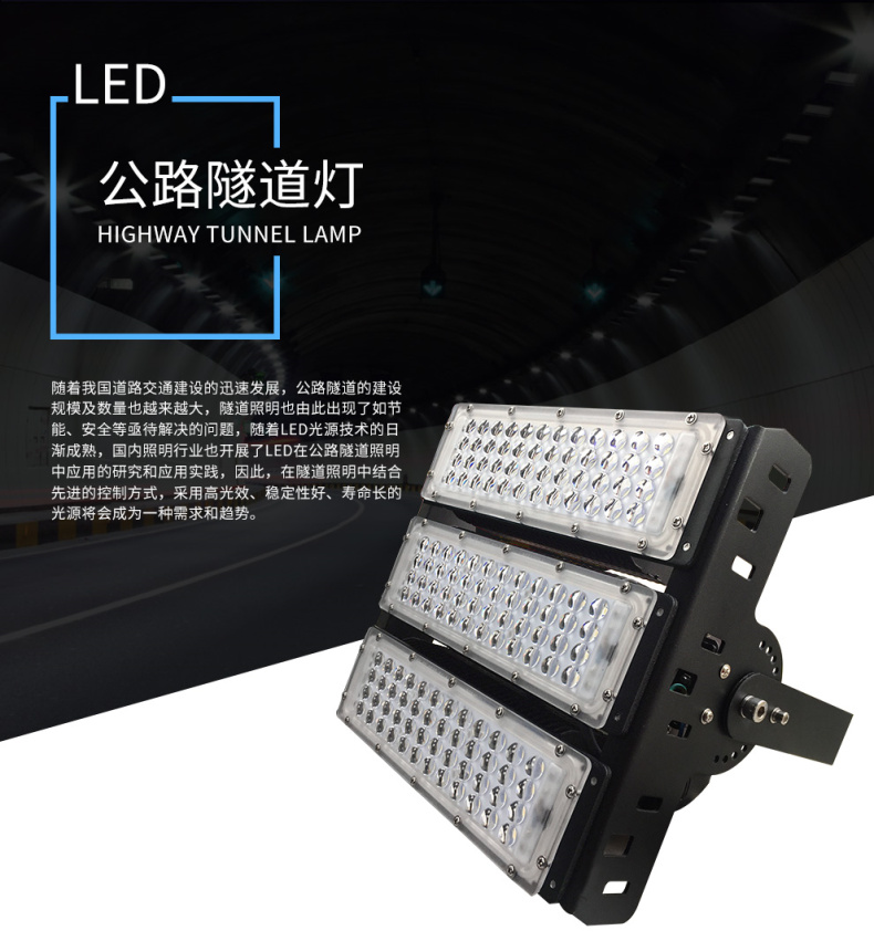 LED隧道灯