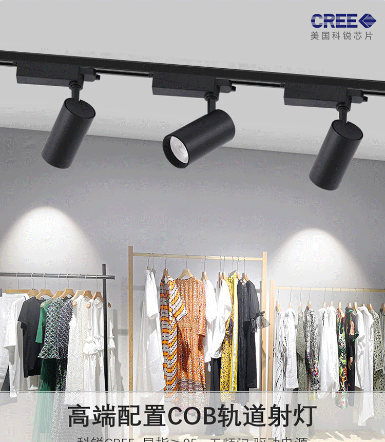 服装店LED轨道灯