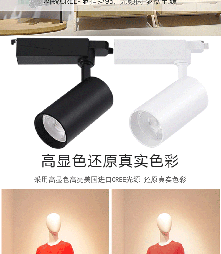 服装店LED轨道灯